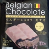 【シャトレーゼ】アイス 「ベルギーショコラ モナカ」食べてみた