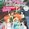 るるぶ ガールズ＆パンツァー 7/10発売