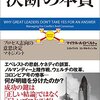 「決断の本質」著: マイケル・A・ロベルト の感想・レビュー