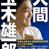 2292：維新、国民民主の崩壊