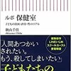 「ルポ保健室 子どもの貧困・虐待・性のリアル」（秋山千佳）