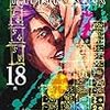 12月25日新刊「呪術廻戦 18」「HGに恋するふたり(4)」「異世界はスマートフォンとともに。 (11)」など