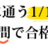 スクールに通うと宅建合格に有利なの？