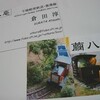  国際鉄道模型コンベンション