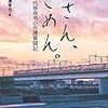 『母さん、ごめん。50代独身男の介護奮闘記』