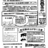 わが神久呂　　　神久呂交番ミニ広報紙３０年２月号と防犯対策の周知　