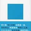 現代小説のレッスン／石川忠司／講談社現代新書