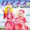 レ・ロマネスク LIVEツアーin金沢