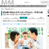 東洋経済の子育て自治体ランキングで、明石市は192位の衝撃