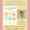 11月3日 沢村貞子さんを語るイベント