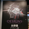 【展覧会】「DESIGNS　永野護デザイン展」鑑賞