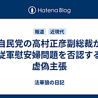 高村正彦とは 社会の人気 最新記事を集めました はてな