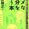 良き求人がなければ一歩も進むことができない転職活動