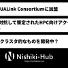 Apple、AI等アクセラレータ間の高速通信規格を策定する「UALink Consortium」に加盟