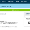 SFDC :Service Cloud 開発概要 - 後編 - Webセミナーを見てみました