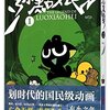 もっと新しいフィクションのほうへ――『羅小黒戦記〜ぼくが選ぶ未来〜』感想