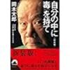 死してなお溢れ出る岡本太郎の生命力【自分の中に毒を持て】