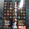 Will 12月増刊号 「すぎやまこういち ワンダーランド」購入