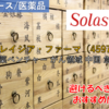 【株式銘柄徹底分析】ソレイジア・ファーマ Solasia（4597）～創薬ベンチャー がん領域 中国 急騰～
