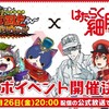 妖怪三国志×はたらく細胞がコラボ開催！！　コラボ情報等２６日解禁