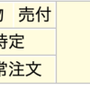 7995 バルカーと9433 KDDI〜値動きと相性〜