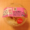 恋する火曜日のアップルクランブルチーズを食べてみた