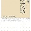 カール・マルクス-佐々木隆治①