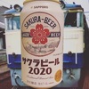 【ビール】『サッポロ　サクラビール2020』