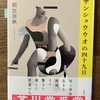 サンショウウオの四十九日