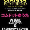 GIANNA BOYFRIEND #05(SE版1 表紙未定/ 裏表紙コムドットゆうた) (メディアパルムック)	 が入荷予約受付開始!!