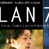 映画「PLAN 75（2022）」感想｜75歳以上はお国のために死ね、という遠くない未来の話。
