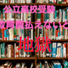 公立高校受験　貧富の差が顕著にあらわれてしまう可能性大