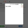  Evernoteの端末制限にWeb版も含まれる！