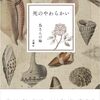 6巻発売しました〜！