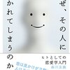 【男女の恋愛結婚学】男性の浮気が女性よりも多い生物学的理由