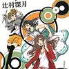 『ハケンアニメ！』梶裕貴＆潘めぐみら劇中アニメ声優が発表、実写パートにも出演へ