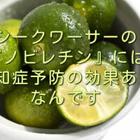 すだち ノビレチン