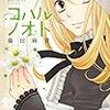 コハルノオト　１【期間限定　無料お試し版】 (プリンセス・コミックス) / 藤田麻貴 (asin:B082F585VD)