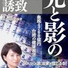 「光と影のTSMC誘致」深田萌絵編著