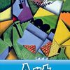 はじめてのアート英語！やさしく学べる芸術　ORD Level 1『Art』のご紹介