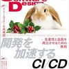 『Software Design 2023年12月号』を読んだ