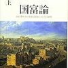 『国富論』新訳刊行を機に調べてみた山形浩生の仕掛かったまま翻訳仕事一覧