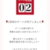 アラフォー40代バチェラーデート素敵な男性とデート