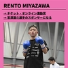 宮澤蓮斗