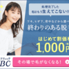 ローラ全脱サロンろーら全脱エステサロンローラレディース脱毛サロンTBCローラ脱毛体験1000円ひざ下脱毛トライアルローラ脇脱毛体験ローラひじ下脱毛お試し