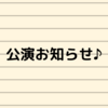 雪組次回別箱公演振り分け発表＆キキちゃん先行画像公開🚢