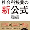 　角田将士　NG分析から導く社会科授業の新公式