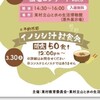 明日はヤマシシ汁試食会