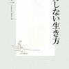 「頑張れない」という個性