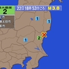 夜だるま地震速報『最大震度2／茨城県北部』